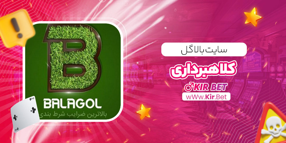 سایت بالاگل کلاهبرداری