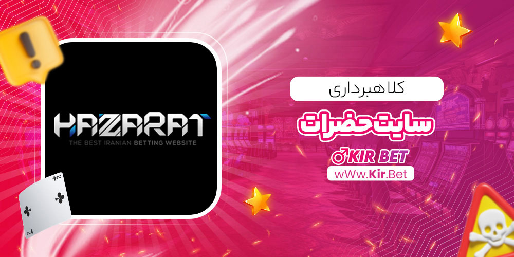 کلاهبرداری سایت حضرات